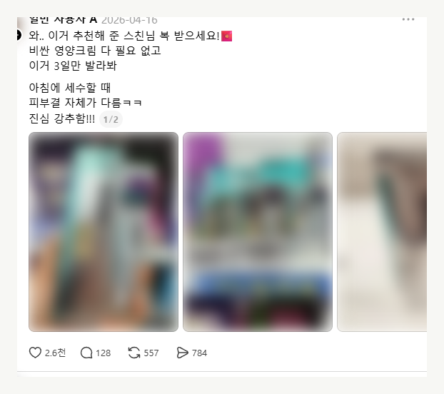 스레드에서 추천받아 구매하고 다시 후기를 쓴 게시물